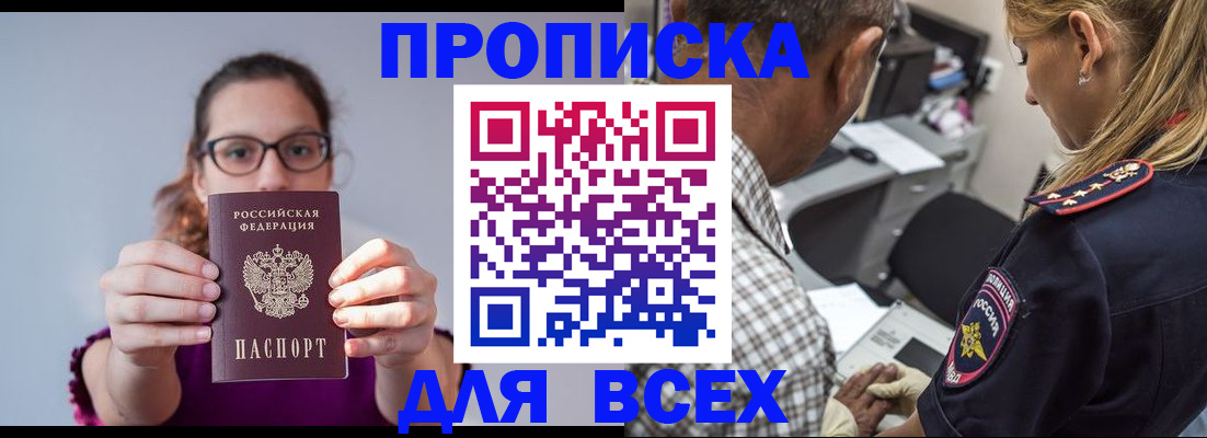 временная регистрация для всех в Киренске