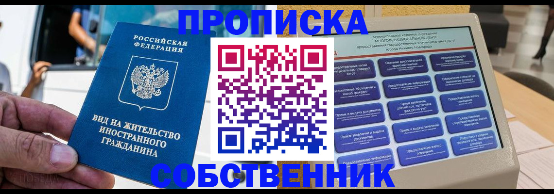 прописка от собственника в Киренске